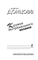 Кружок экстремального вязания — фото, картинка — 3