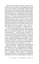 В.В. Тетрадь с рисунками на полях — фото, картинка — 7