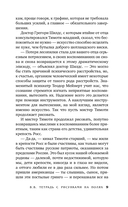 В.В. Тетрадь с рисунками на полях — фото, картинка — 9