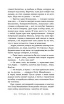 В.В. Тетрадь с рисунками на полях — фото, картинка — 13