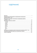Музыкальное воспитание в детском саду. 6-7 лет. Конспекты занятий. ФГОС. ФОП — фото, картинка — 4