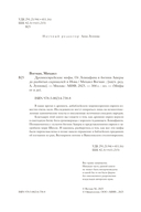 Древнееврейские мифы. От Левиафана и богини Ашеры до разбитых скрижалей и Иова — фото, картинка — 4