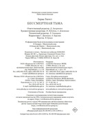 Бессмертная тьма — фото, картинка — 20