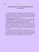 Популярный атлас анатомии человека. 200 классических иллюстраций из 