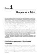 Trino. Анализ больших данных — фото, картинка — 17