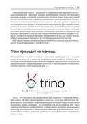 Trino. Анализ больших данных — фото, картинка — 19