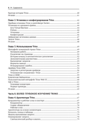 Trino. Анализ больших данных — фото, картинка — 3