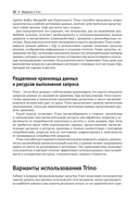 Trino. Анализ больших данных — фото, картинка — 22