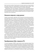 Trino. Анализ больших данных — фото, картинка — 27