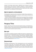 Trino. Анализ больших данных — фото, картинка — 29