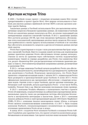 Trino. Анализ больших данных — фото, картинка — 34