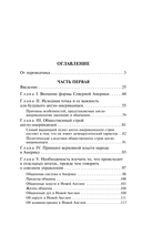 Демократия в Америке — фото, картинка — 12