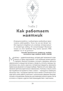 Тайна биолокационного маятника. Полная энциклопедия — фото, картинка — 12