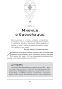 Тайна биолокационного маятника. Полная энциклопедия — фото, картинка — 3