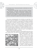 Тайна биолокационного маятника. Полная энциклопедия — фото, картинка — 4