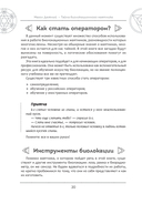 Тайна биолокационного маятника. Полная энциклопедия — фото, картинка — 8