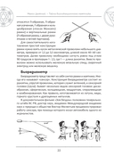 Тайна биолокационного маятника. Полная энциклопедия — фото, картинка — 10
