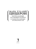 Моральные размышления о старости, о дружбе, об обязанностях — фото, картинка — 3