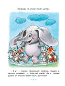 Жил на свете слоненок. Сказки — фото, картинка — 6