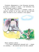 Жил на свете слоненок. Сказки — фото, картинка — 7