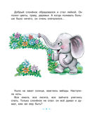 Жил на свете слоненок. Сказки — фото, картинка — 8