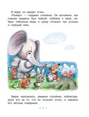 Жил на свете слоненок. Сказки — фото, картинка — 9