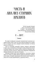 Таро. Расклады, трактовка и анализ — фото, картинка — 8