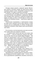 Верни мою жизнь — фото, картинка — 34