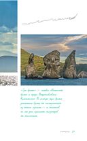 Дикая Россия. Альбом неизведанных мест нашей страны — фото, картинка — 18