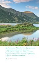 Дикая Россия. Альбом неизведанных мест нашей страны — фото, картинка — 19