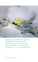 Дикая Россия. Альбом неизведанных мест нашей страны — фото, картинка — 21