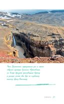 Дикая Россия. Альбом неизведанных мест нашей страны — фото, картинка — 22