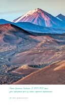 Дикая Россия. Альбом неизведанных мест нашей страны — фото, картинка — 23