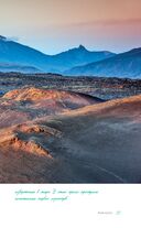 Дикая Россия. Альбом неизведанных мест нашей страны — фото, картинка — 24