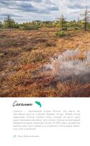 Дикая Россия. Альбом неизведанных мест нашей страны — фото, картинка — 27