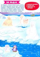 Умные наклейки. Животные — фото, картинка — 1