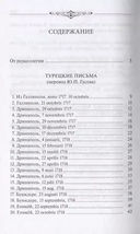 Турецкие письма — фото, картинка — 1