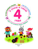 Я знаю и умею в 4 года — фото, картинка — 1
