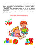 Я знаю и умею в 4 года — фото, картинка — 3