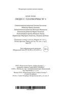 Люди с платформы № 5 — фото, картинка — 20