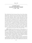 История государства Российского с комментариями и примечаниями. Том 5 — фото, картинка — 8