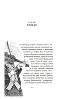 Тридцать три несчастья. Том 2. Небывалые неприятности — фото, картинка — 18