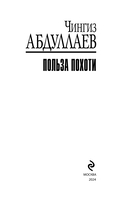 Польза похоти — фото, картинка — 2