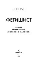 Фетишист. История Джерри Брудоса, 