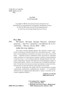 Фетишист. История Джерри Брудоса, 