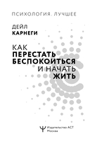 Как перестать беспокоиться и начать жить — фото, картинка — 1