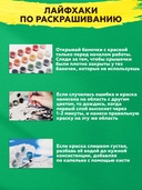 Картина по номерам 