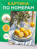 Картина по номерам 