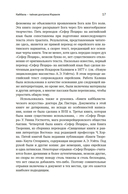 Тайные учения: От каббалы до масонского символизма — фото, картинка — 14