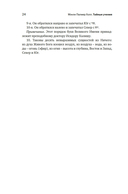 Тайные учения: От каббалы до масонского символизма — фото, картинка — 19